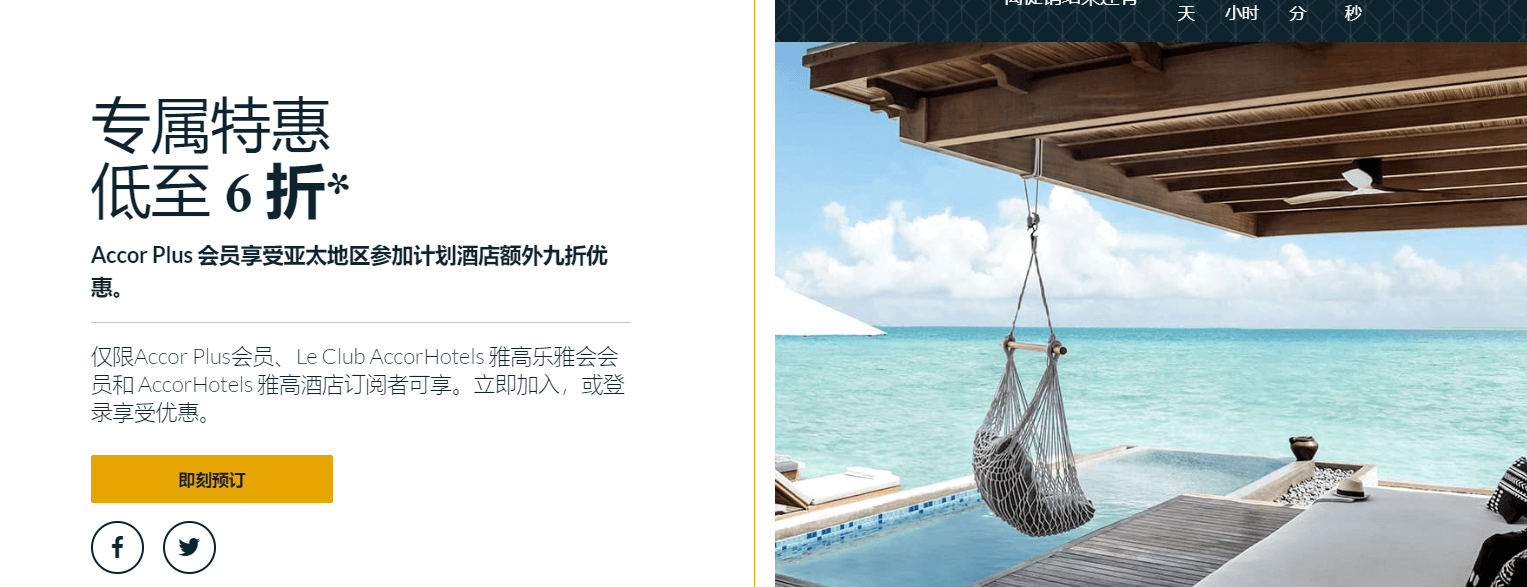 雅高酒店优惠码2024 accorhotels5折大促 酒店订起来